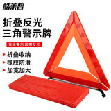 酷莱普车用三角警示牌  国标车用三脚架反光安全夜光应急救援KLP-10E