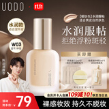 优沃朵（UODO）轻透美肌粉底液30ml奶油肌不卡粉遮瑕水润防水汗W03暖肤色
