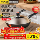炊大皇 铁锅炒锅 传世30cm无涂层铸铁炒菜锅具 电磁炉燃气灶通用C30D2