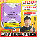 【包邮】半小时漫画科学史系列（全三册）陈磊·半小时漫画团队著 科学史从地心说到相对论混子哥新作 百科科普书籍 半小时漫画科学史全3册