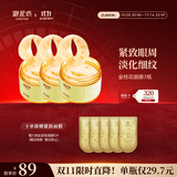 御泥坊金桂花眼膜贴3瓶淡纹抗皱提拉紧致补水保湿熬夜官方正品