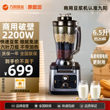 九阳 商用破壁机大容量6.5升五谷豆浆机商用榨汁机果汁机家商两用多功能料理机九豆P1plus 6.5升不加热破壁机原磨坊P1plus