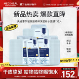 美迪惠尔玻尿酸精粹深层补水面膜*33片礼物出游必备