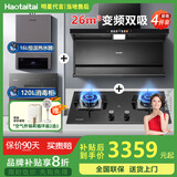 Haotaitai大吸力油烟机补贴20%家用自清洗变频烟灶套装抽油烟机燃气灶套装顶侧双吸以旧换新B1 【烟灶热消4件套】变频烟机+大火灶+消毒柜+热水器