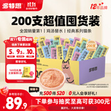 多特思猫零食猫条混合口味15g*200支0肉粉0诱食剂猫咪鱼油罐头湿粮