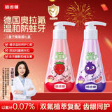 皓齿健（Hosjam）奥拉氟按压式液态儿童牙膏防蛀含氟3-6-12岁套装共240g草莓蓝莓
