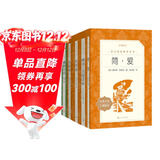 初三 九年级必读 套装4种共5本 简爱+唐诗三百首+水浒传+儒林外史 语文阅读推荐丛书 课外阅读 暑期阅读 人民文学出版社