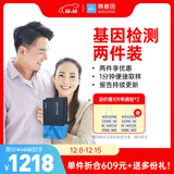 微基因WeGene基因检测多件装 祖源遗传dna检测健康风险药物反应运动护肤送朋友父母居家测 两件装