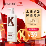 KONO卡厘经典系列护发素 呵护柔顺秀发重现亮泽男女通用 500ml