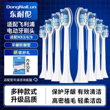 东耐伦 适配飞利浦电动牙刷头HX6511/6730 HX3226 HX3216/9021通用替换头 8支 【升级品质】  柔软护龈型