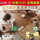 立邦水性木蜡油漆清漆防腐木器漆户外环保实木家具漆翻新1kg 棕胡桃色