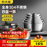 炊大皇304不锈钢盆筛五件套 加厚洗菜盆和面盆调料腌肉盆米筛五个组合装