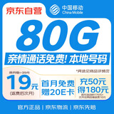 中国移动流量卡19元全国通用低月租手机卡电话卡号码卡5G长期纯上网非无限永久大王卡