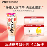 SANA【双11囤货特惠】日本莎娜豆乳美肌浓润洗面奶女高保湿补水洁面乳 浓润洁面乳150g