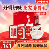 江中猴姑米稀养胃猴头菇米糊营养代餐粉独立包装老人营养品滋补礼盒送长辈 醇香奶味丨奶味米糊30天+原味2天