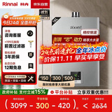 林内（Rinnai）16升燃气热水器【家电国家补贴15%】 澎湃大水量 百年定制 芯动力系列16QD31（JSQ31-D31）
