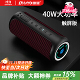 雷登（OHAYO） X20音响蓝牙音箱40W高音质户外大功率低音炮家用电脑桌面有源防水迷你便携式2025最新款骑行音响 经典红黑【40W】触屏款 官方标配+16G内存卡+读卡器【赠顺丰包邮】