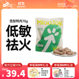 喵招喵招猫零食鸡肉冻干零食猫粮宠物羊奶鸡脖鸡胸肉鸭肉纯肉猫咪饼干 雪梨鸭肉70g1包