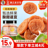 华味亨 日式梅饼160g/罐蜜饯无核话梅酸干肉果干休闲零食