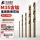 卡夫威尔M35含钴麻花钻头套装直柄手电钻冲击金属木材塑料钻孔 AI3609