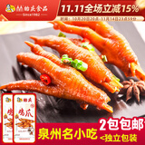 贻庆 洪濑鸡爪办公室零食福建特产小吃卤味凤爪休闲网红节日送礼 原味鸡爪350g*1袋