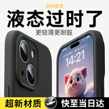 古雷斯（GURRS）适用苹果15手机壳 iphone15保护套镜头全包超薄防摔防磨超越液态硅胶简约男女款 优雅黑