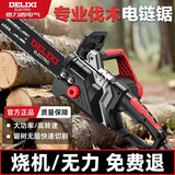 德力西电气电锯插电式伐木锯家用220V大功率劈柴砍树链条锯电链锯农村电动锯 【1800W】16寸铝头壳 1导1链