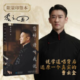 您好请听我说 你好请听我说 曹云金2025全新著作 签名版 赠明信片+书签+神回复卡 郭德纲 活得明白 还原说学逗唱背后真实的曹云金【官方正版】