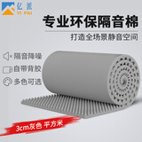 亿派 隔音棉墙体自粘 吸音棉室内隔音板隔音墙门窗卧室ktv消音棉海绵 3cm厚 【北欧灰一平米】