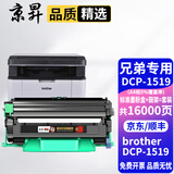 京昇dcp1519墨粉适用兄弟Brother DCP-1519打印机墨盒硒鼓黑白激光多功能一体机碳粉晒鼓 标准版硒鼓套装【墨粉盒+鼓架】上机即用