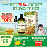 爷爷的农场有机DHA核桃油食用油110ml 凉拌热炒宝宝辅食油 适用婴幼儿的油