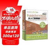 中文版Autodesk Revit Architecture 2022从入门到精通实战案例+视频讲解 bim教材教程revit教程书籍 建筑与结构设计视频教程教材cad教材自学版