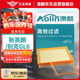 澳麟（AOLIN）汽车空气滤芯滤清器空气格(新英朗/别克GL6)-1.3T专用