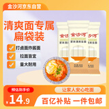 金沙河面条 挂面 家味清爽挂面组合装 打卤面炸酱面拉面 800克*3袋装