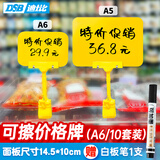 DSB A6价格展示牌价格标签插牌标价牌价格牌可擦洗爆炸贴(标签牌+标签牌夹)10套 赠送白板笔 PT-1601