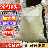 玳瑁 DAMOCAMP加厚编织袋搬家打包袋行李袋收纳袋耐磨麻袋蛇皮袋物流快递袋子装修建筑垃圾尼龙口袋装沙子防汛袋