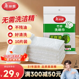 美丽雅竹纤维洗碗巾23*18cm10片不易沾油掉毛厨房清洁抹布吸水擦桌子