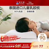 富安娜儿童 乳胶枕 泰国进口抗菌儿童护颈枕 天然乳胶枕芯 一只装44*27cm