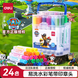 得力（deli）24色易清洗水彩笔印章头汪汪队立大功学生水彩笔儿童绘画笔彩绘涂鸦生日儿童礼物