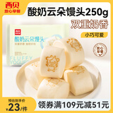西贝莜面村 红豆玉米窝窝头260g 儿童面点早餐下午茶 加热即食面点生鲜速食 酸奶云朵馒头250g