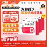 双鲸维生素D滴剂(胶囊型)  维生素d3 400单位*60粒*3盒  预防维D缺乏性佝偻病骨质疏松症d3 婴幼儿