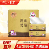 清风【李昀锐同款】抽纸 原木金装4层80抽10包 卫生纸巾 餐巾纸 提装