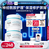 珂润（Curel）保湿滋润乳霜40g*2 神经酰胺护理 面霜 敏感肌男女适用 成毅代言