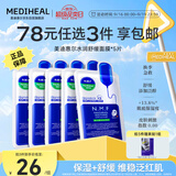 美迪惠尔全新升级款新水润舒缓面膜5片补水保湿维稳泛红肌礼物