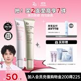 Za姬芮美白防晒隔离霜 白色隔离*1 绿色隔离*1