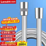 莱尔诗丹（Larsd）花洒软管 1.5米 手持花洒淋浴喷头莲蓬头防爆防缠绕水管LD239 