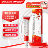 999三九皮炎平复方醋酸地塞米松乳膏 30g:22.5mg 30g/支神经性皮炎 接触性皮炎脂溢性皮炎 慢性湿疹 皮肤瘙痒