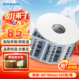 欣码（Sinmark） 五防哑银标签纸 PET标签纸不干胶 固定资产管理标签 防水防油打印纸条码纸 60mm*40mm单排-950张/卷