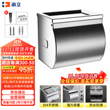 海立卫生间厕所纸巾盒免打孔304不锈钢卷纸厕纸盒抽纸手机置物架76601