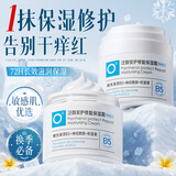 初蔓B5保湿面霜滋润保湿换季秋冬泛红敏感肌儿童宝宝修复霜晒后护肤 【敏肌优选】B5保湿面霜320g 院线研发高浓度B5面霜热卖TOP